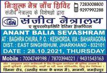 Eye Medical Camp