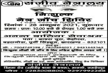 Eye Medical Camp